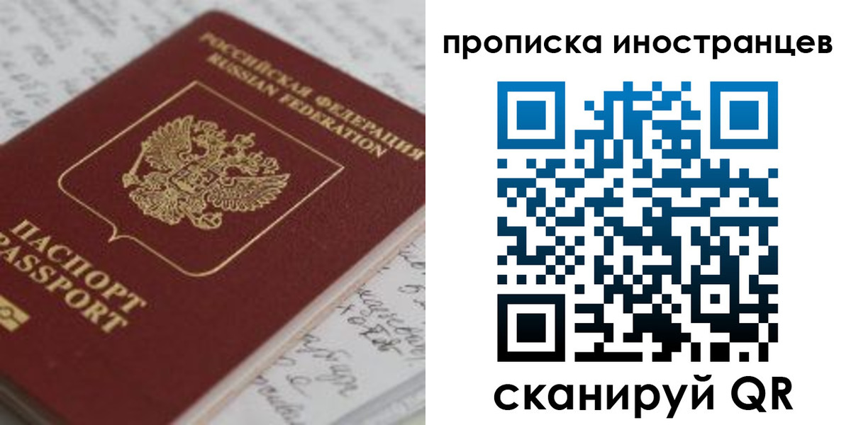 прописка иностранных граждан в Стрежевом