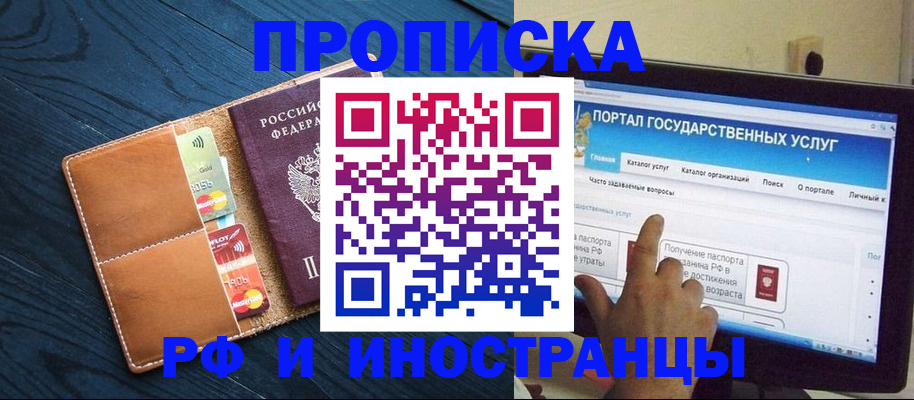 прописка в квартире в Стрежевом