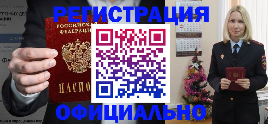 прописка в Стрежевом