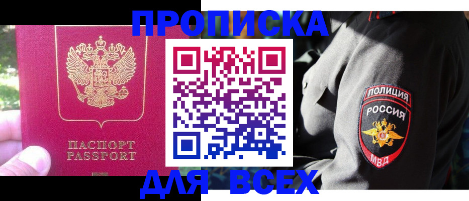 прописка в квартире в Стрежевом