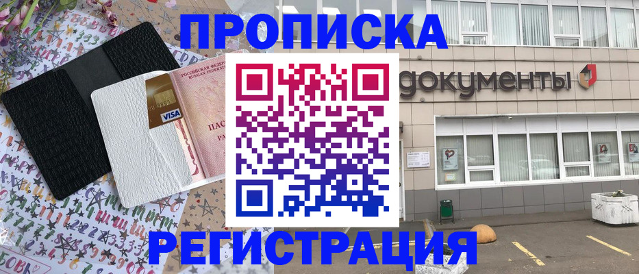 где прописаться в Стрежевом