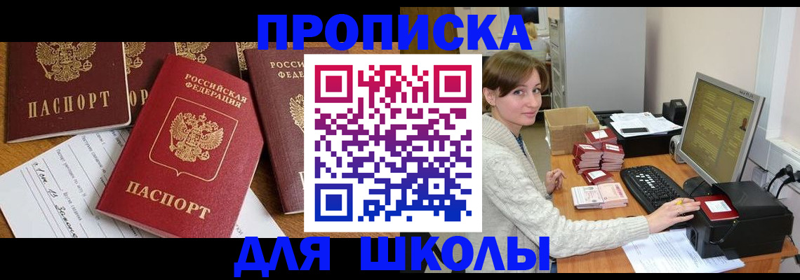 регистрация для школы в Стрежевом